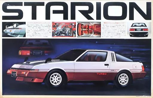 中古】プラモデル 1/20 三菱 スタリオン ターボ 2000 GSR-X
