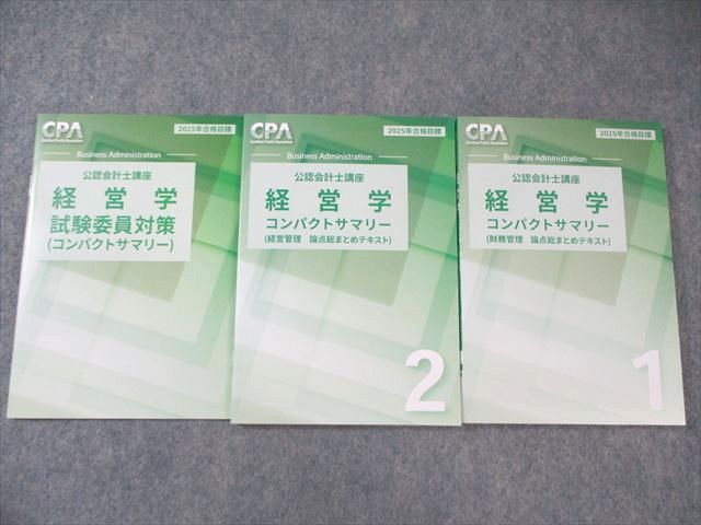 CPA会計学院 公認会計士講座 経営学 テキスト/個別/過去問題集/コンパクトサマリー2024年合格目標 未使用品 12冊 ☆ 000L4D CPA会計学院 公認会計士講座 租税法 コンパクトサマリー