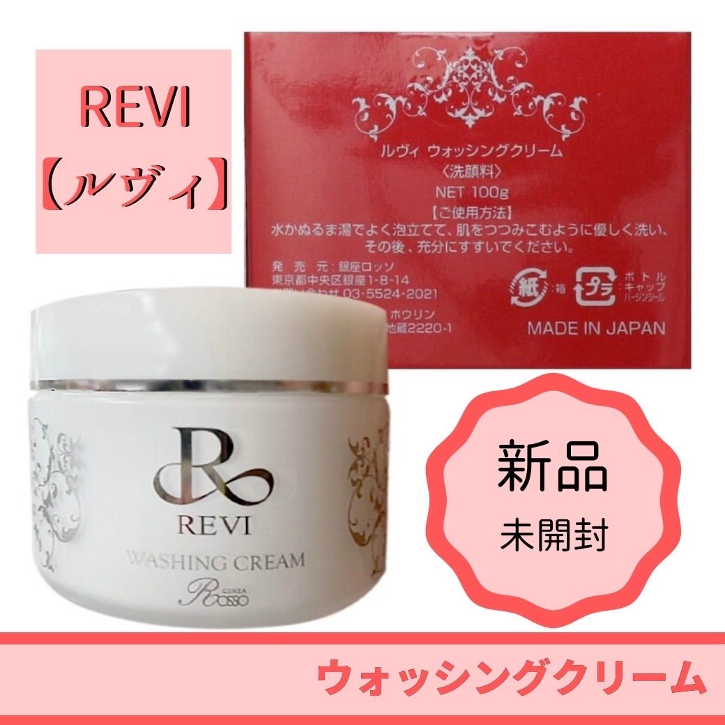 REVI ルヴィ ウォッシングクリーム ネットのみ - 基礎化粧品