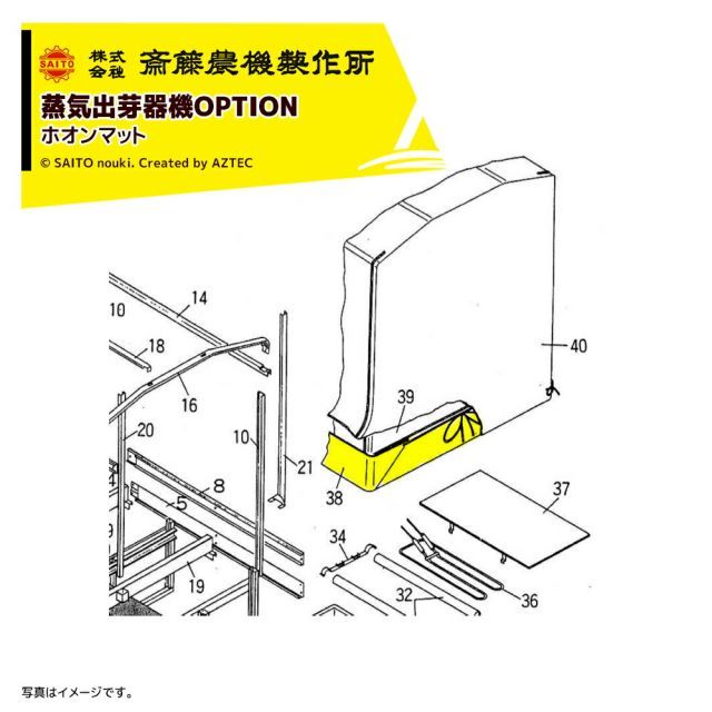 リイ様 確認用 個人様宛：第一貨物支店止め(+0円)]齋藤農機製作所 サイトー (純正部品