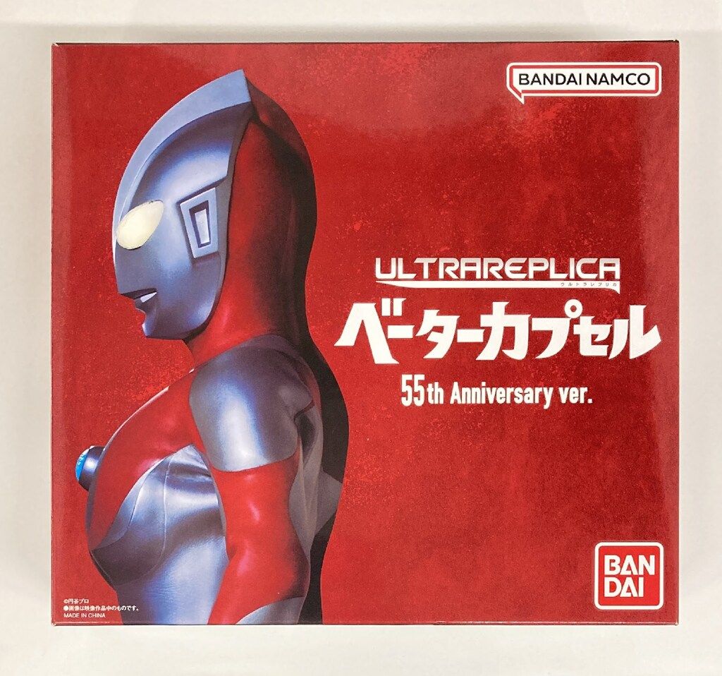 バンダイ ウルトラレプリカ ウルトラマン ベーターカプセル 55th Anniversary ver.