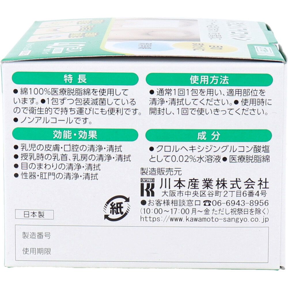ふきとりアイコットン