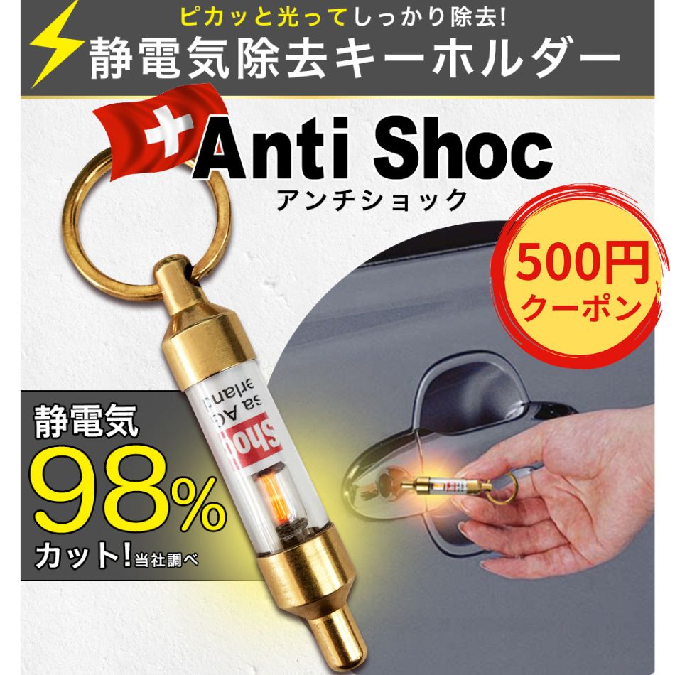 新品☆Shopフォローで500円OFFクーポンGET☆ 静電気除去キーホルダー