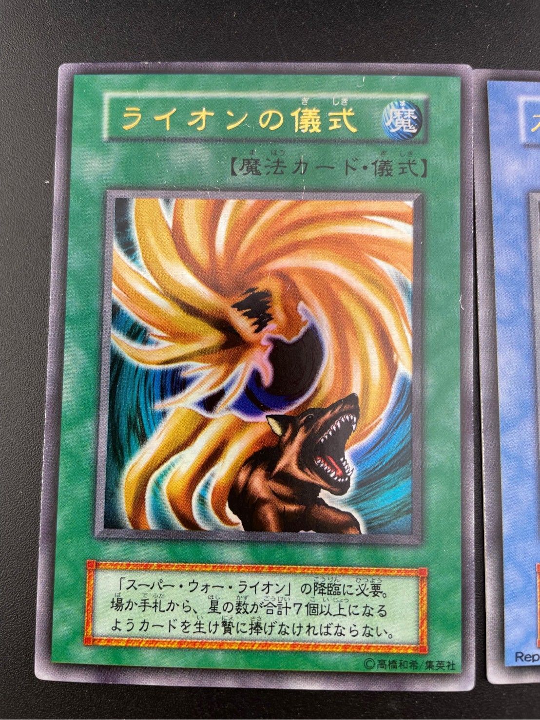 中古品】2点セット ライオンの儀式 スーパー・ウォー・ライオン