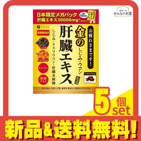 ◈ ファイン 金のしじみウコン肝臓エキス 300粒 3粒×100袋入 メガパック 5個セット