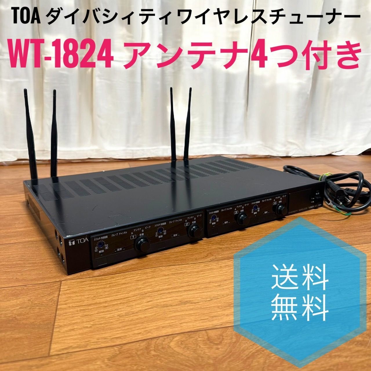 品 TOAトア WT-1824 ダイバシィティ ワイヤレスチューナー 4チューナー内蔵 800MHz帯 ワイヤレスチューナー トーア