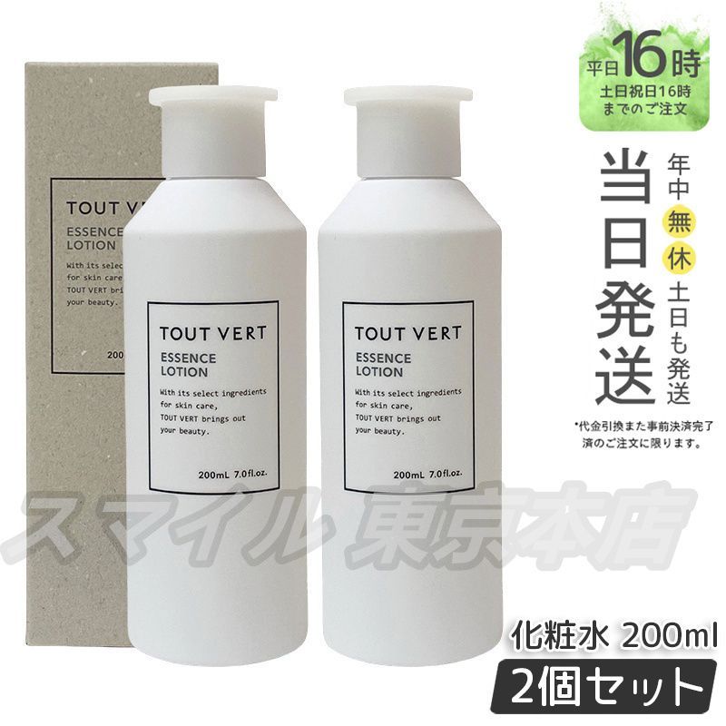 TOUT VERT エッセンスローション 200ml 2本セット 正規品 2個セット】 TOUT VERT エッセンスローション 200ml