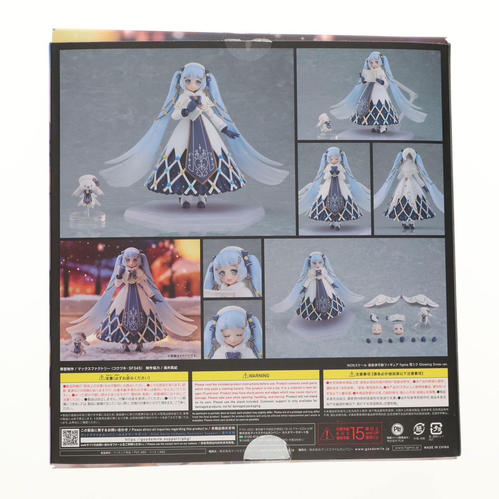 figma(フィグマ) EX-064 雪ミク Glowing Snow Ver. キャラクター・ボーカル・シリーズ01 初音ミク 完成品 可動フィギュア GOODSMILE ONLINE SHOP&イベント限定 マックスファクトリー