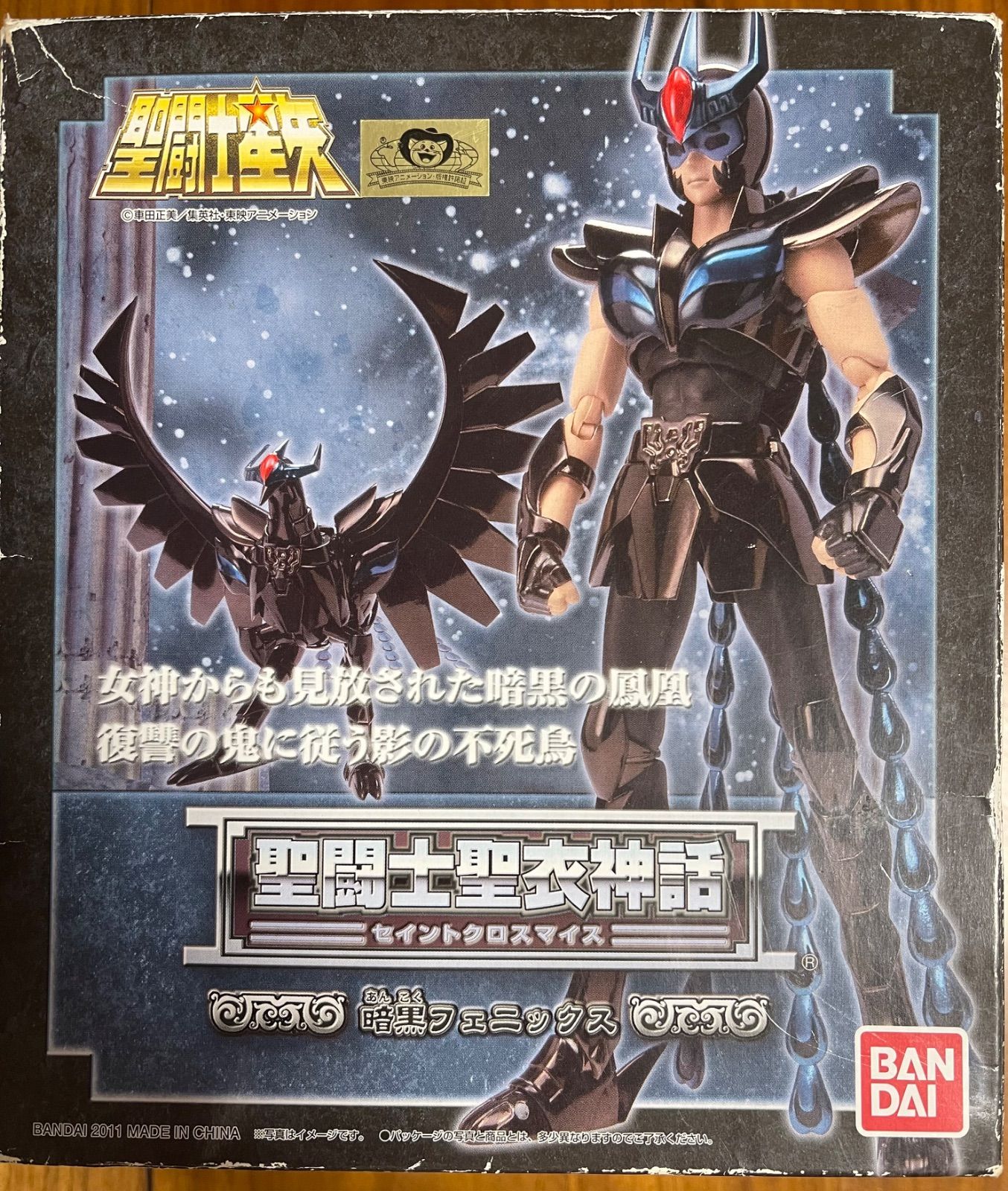 聖闘士星矢 聖衣神話 暗黒フェニックス 一輝 - メルカリ