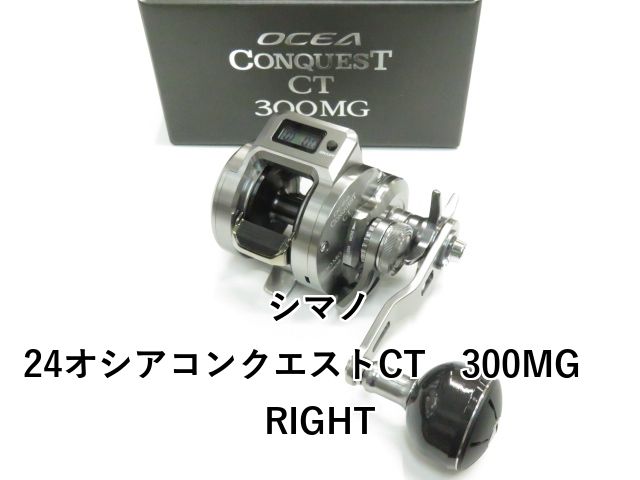 シマノ 24オシアコンクエストCT 300MG RIGHT 01-8109150020
