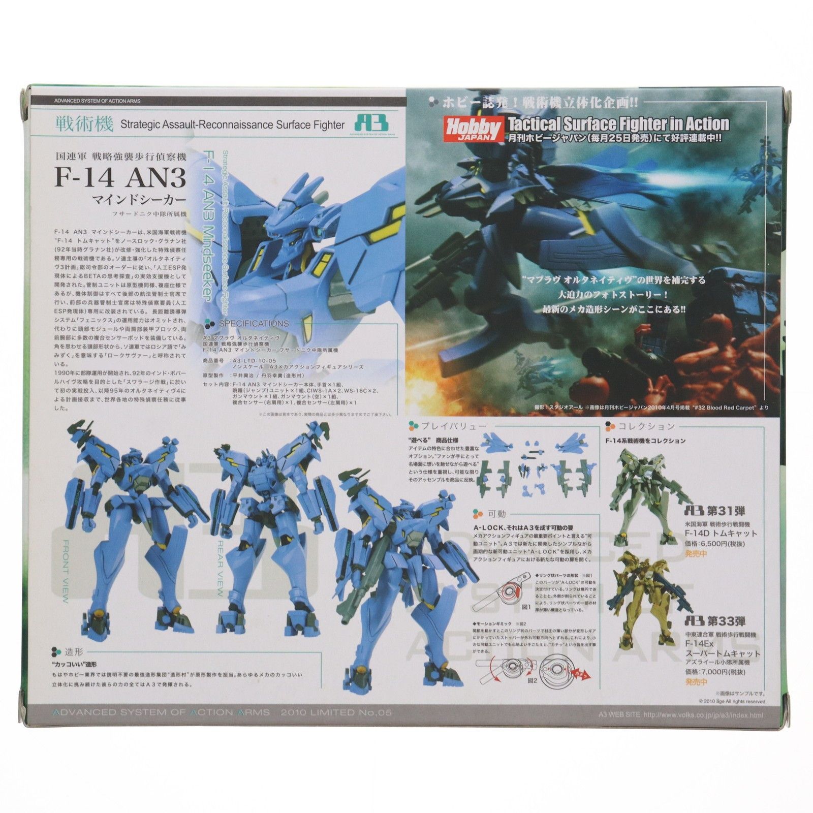 A3メカアクションフィギュアシリーズ F-14 マインドシーカー