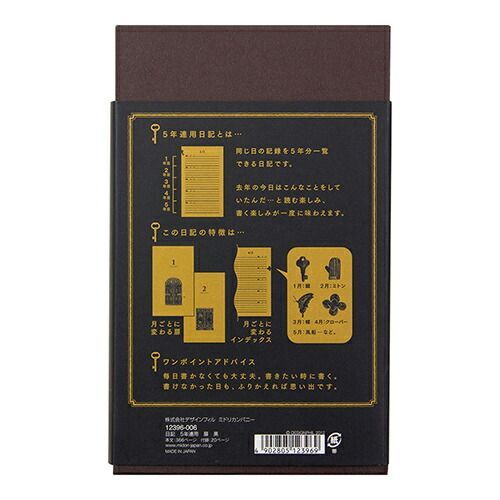 まとめ ミドリ 日記 5年連用 扉 黒 12396 ×3セット