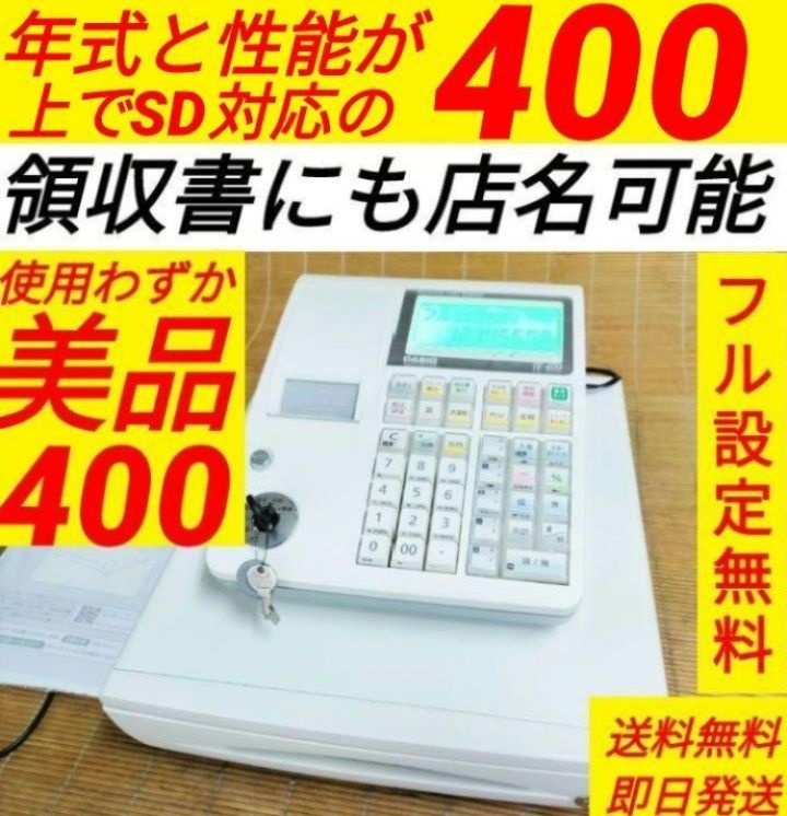 カシオレジスター　TE-400　フル設定無料　美品PC連携売上管理　764444 カシオレジスター TE-400 フル設定無料 美品PC連携売上管理
