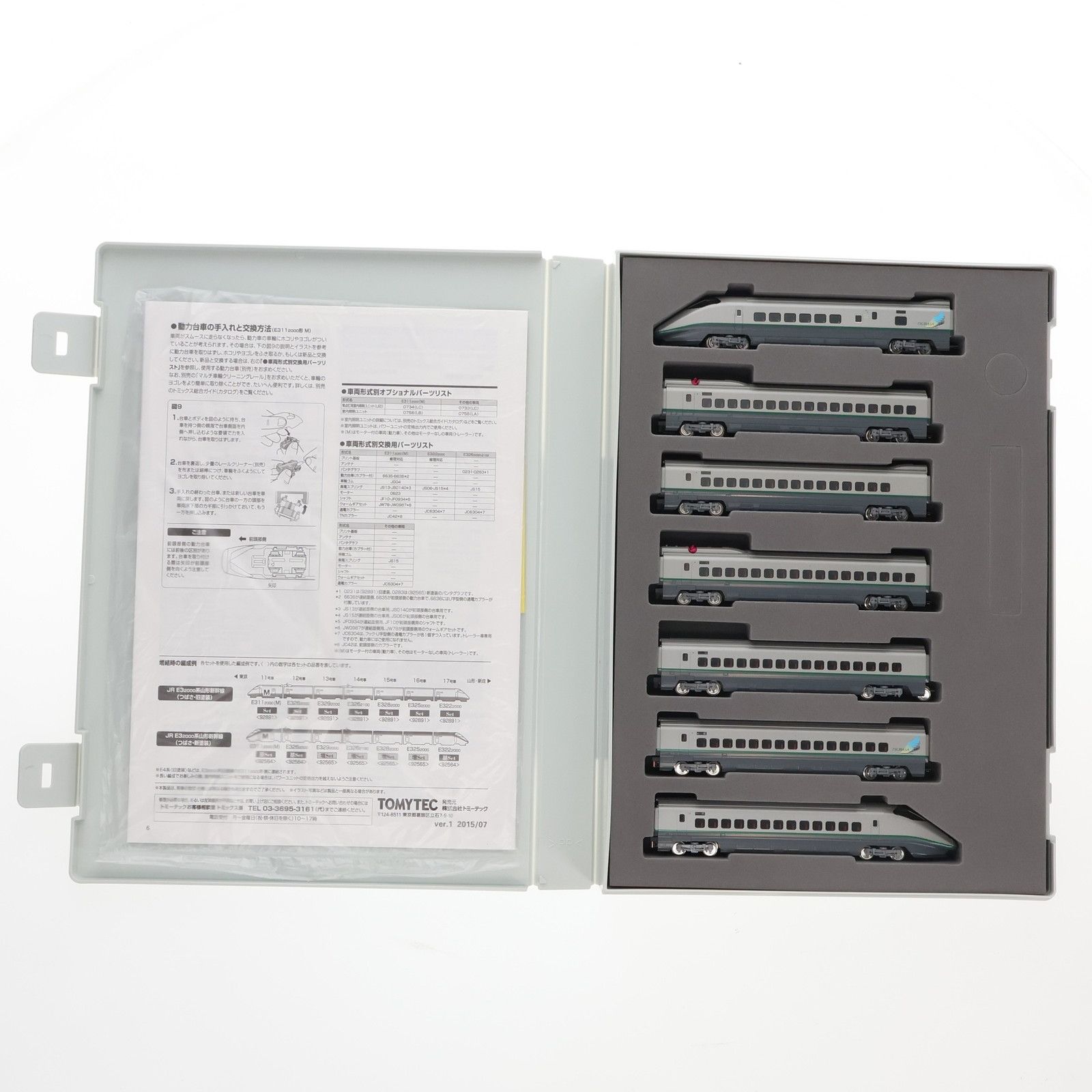 TOMIX JR E32000系新幹線 92891 7両編成セット E3-2000系山形新幹線(つばさ・旧塗装)7両セット | TOMIX