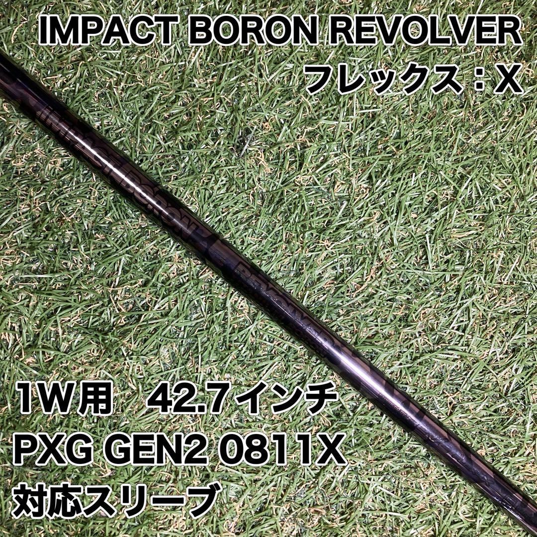 シャフト　IMPACT BORON REVOLVER ドライバー　PXG シャフト IMPACT BORON REVOLVER ドライバー PXG - メルカリ