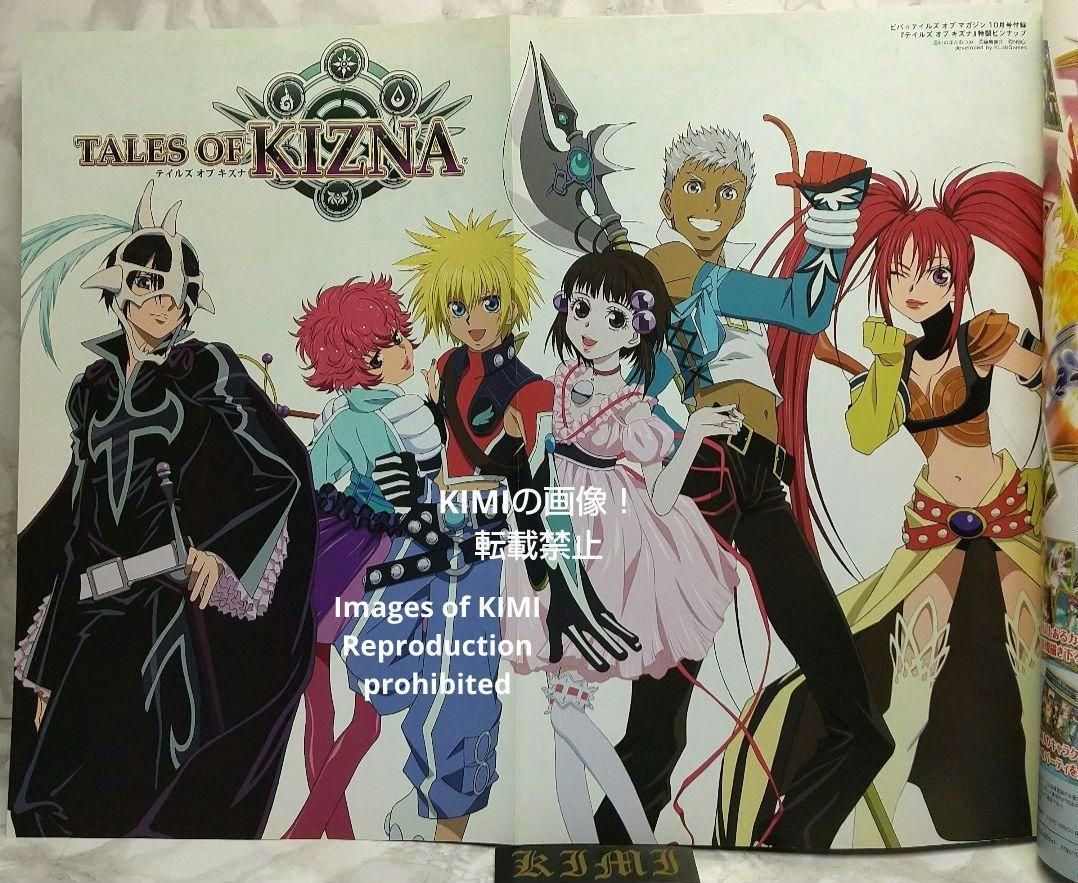希少 ビバ テイルズ オブ マガジン 2012年10月号 本 雑誌 8月28日発行
