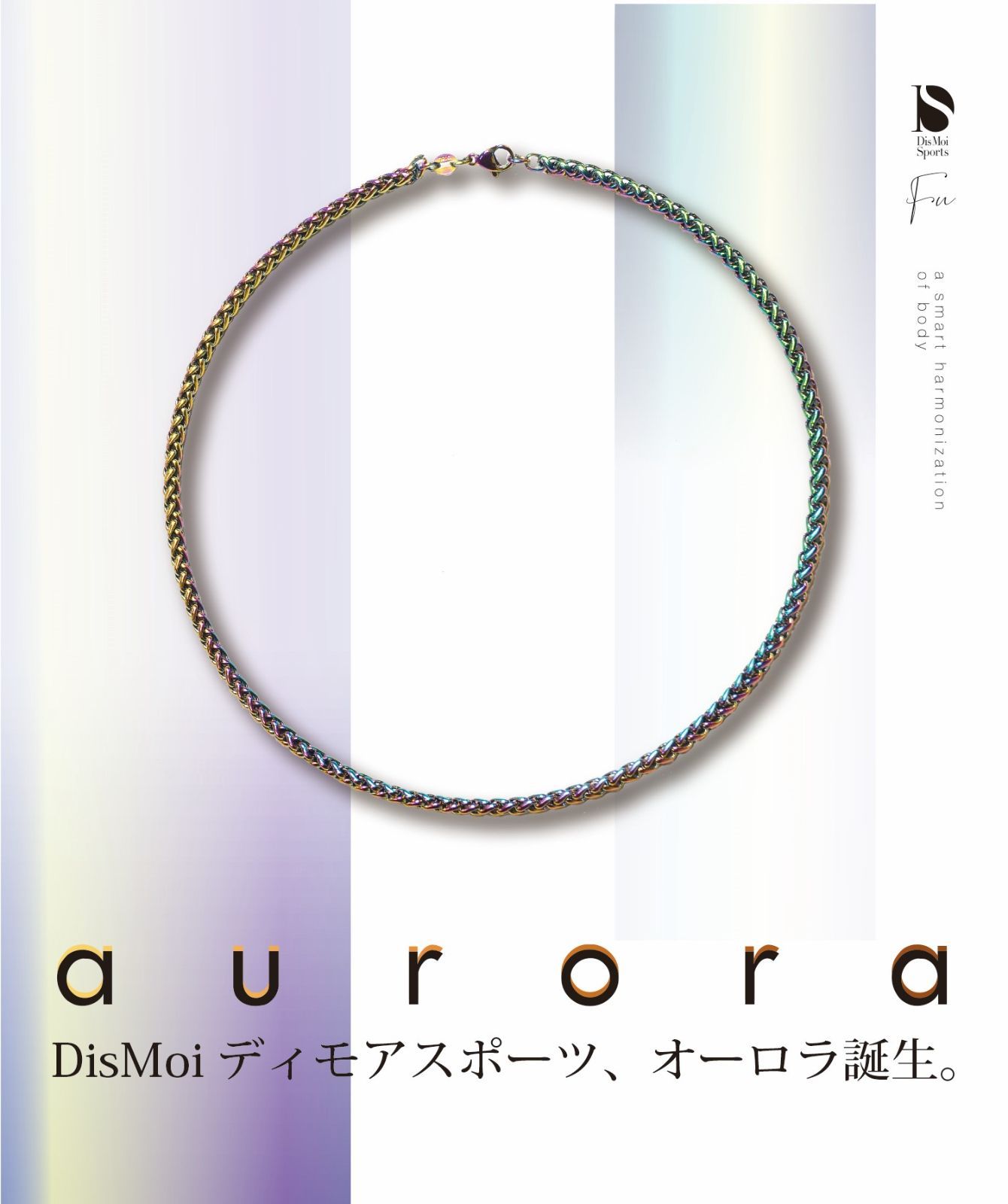 DisMoi（ディモア）正規代理店 42㎝ ◇オーロラ誕生◇ ディモア