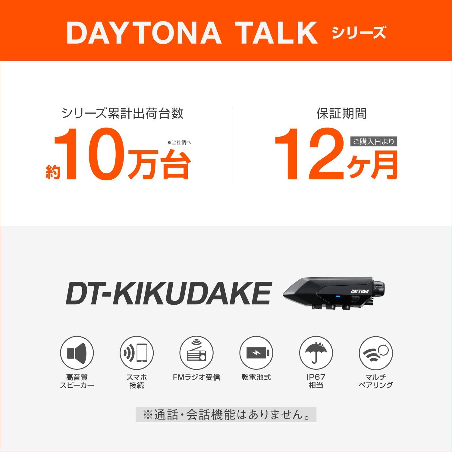 DT-KIKUDAKE(ディーティー聴くだけ) ブルートゥース 14982 FMラジオ インカム バイク用 デイトナ(Daytona) - メルカリ