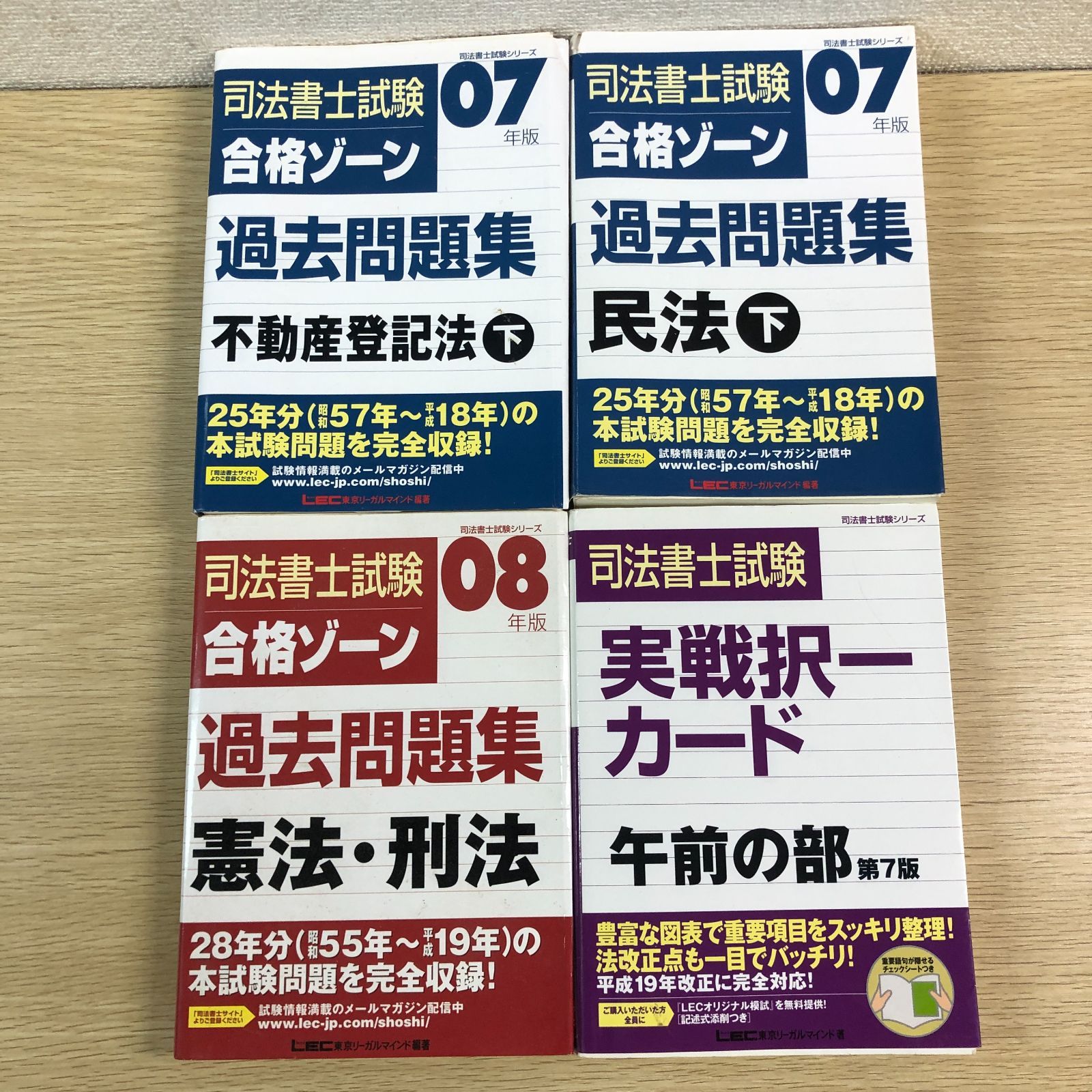 司法書士試験合格ゾーン本試験問題集 商法/東京リ-ガルマインド/東京リーガルマインドＬＥＣ総合研究所（単行本） 東京リーガルマインドLEC総合研究所司法書士試験部の商品一覧