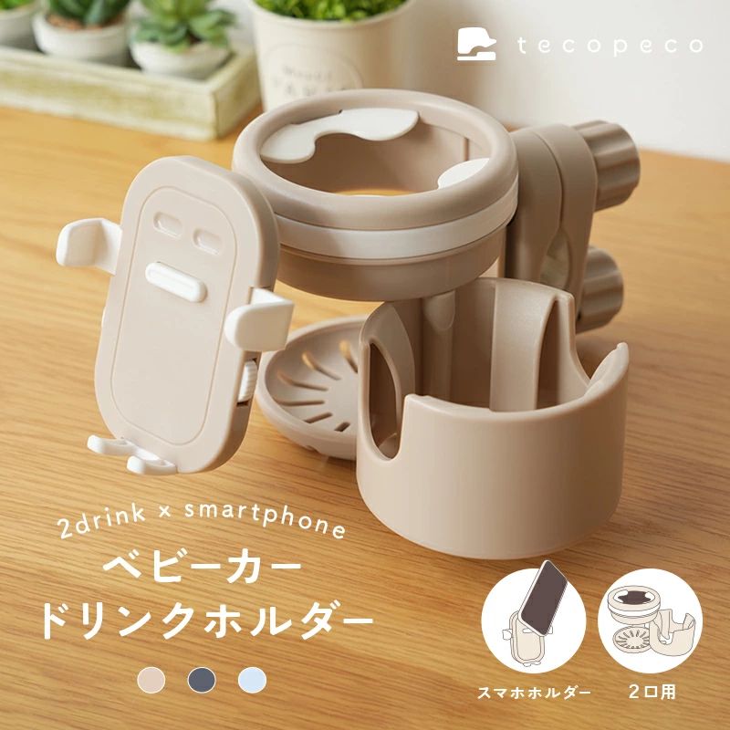 ＼リニューアル／ベビーカー ドリンクホルダー スマホホルダー付き 2個 2in1 持ち歩き 取り付け簡単 ボトルホルダー カップホルダー ハンドル バギー 取り付け サドル シンプル ペットボトル