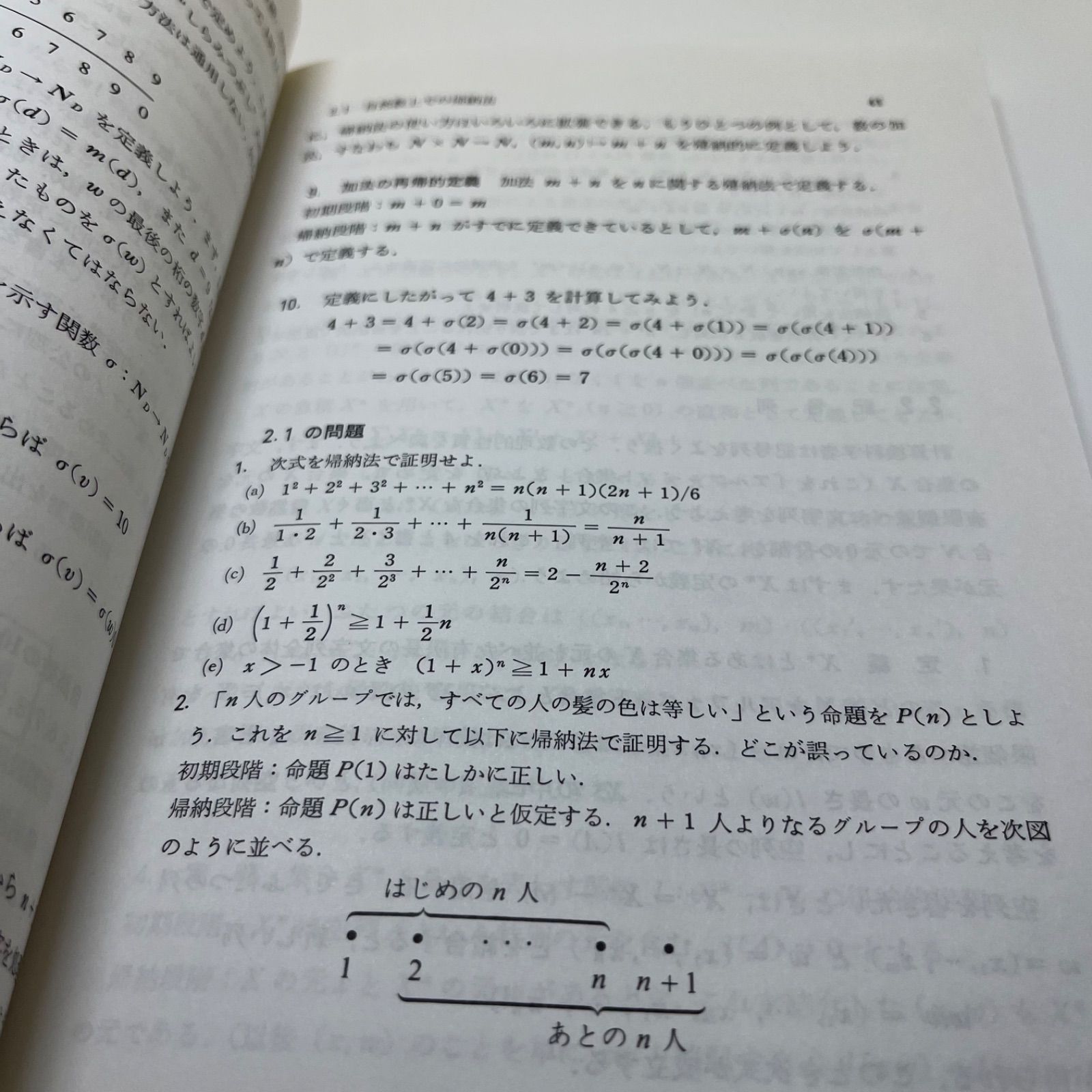 計算機科学入門 (Information & computing 1) / M.アービブ、甘利俊一 