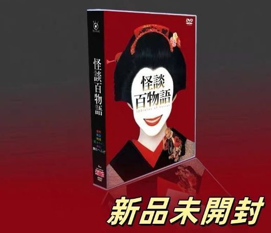 新品未開封 怪談百物語 DVD-BOX 6枚組 TV+特典 - メルカリ