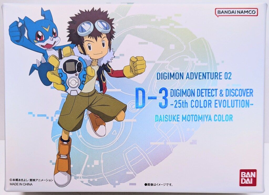 BANDAI - D-3 25th COLOR EVOLUTION 本宮大輔カラー バンダイ D-3 25th COLOR EVOLUTION 本宮大輔カラー - メルカリ