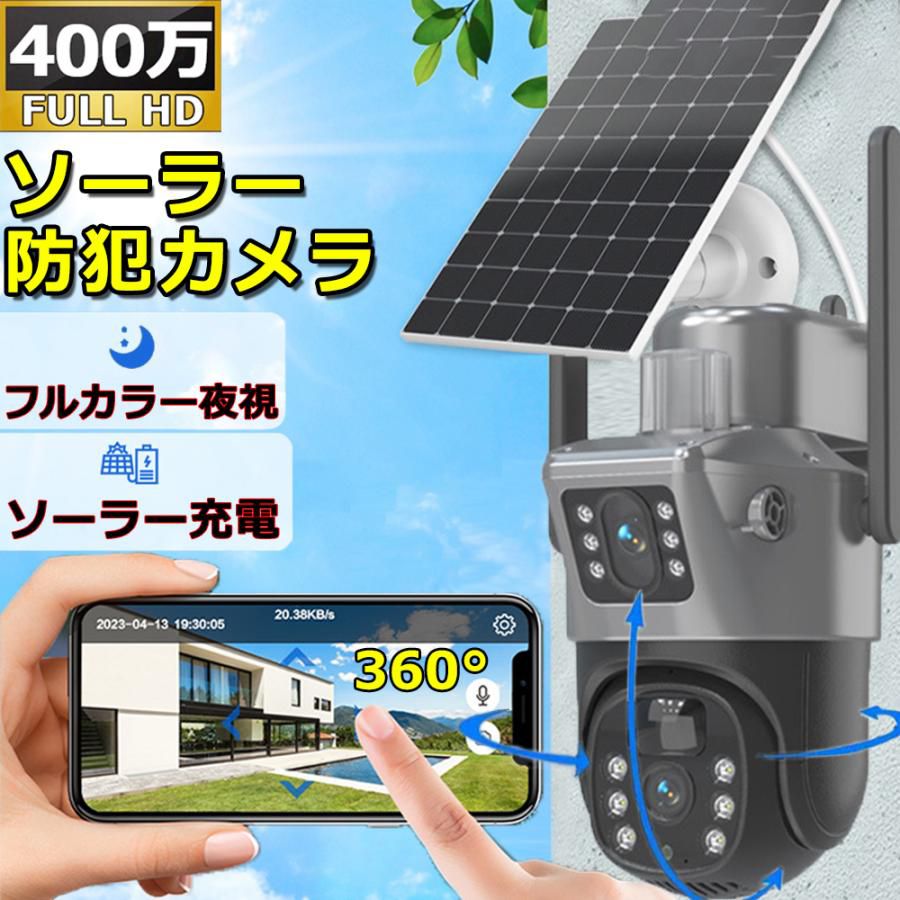 防犯カメラ 屋外 ソーラー 400万画素 監視カメラ ワイヤレス