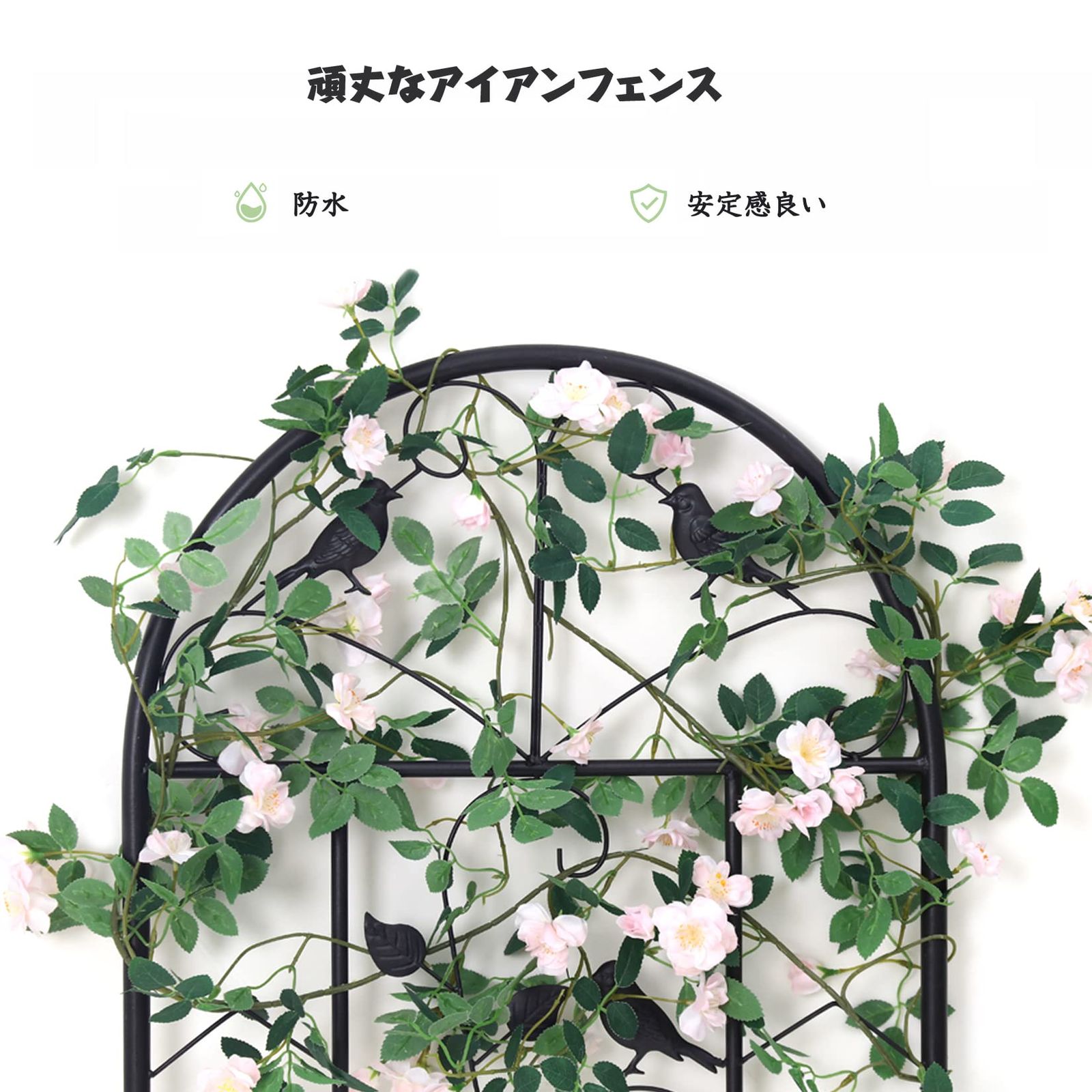 大特価 アイアン フェンス バラ トレリス ガーデンフェンス 柵