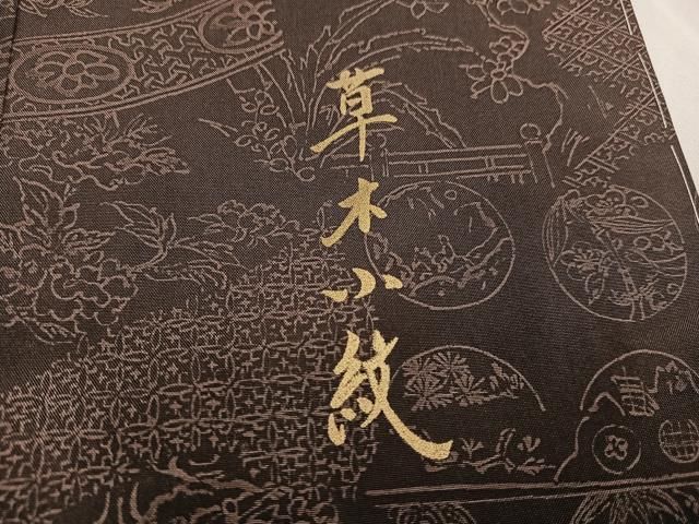 平和屋着物●本場大島紬　染大島　訪問着　草木小紋　風景草花文　暈し染め　正絹　逸品　未使用　AABC2534ph 平和屋着物○本場大島紬 染大島 訪問着 草木小紋 風景草花文 暈