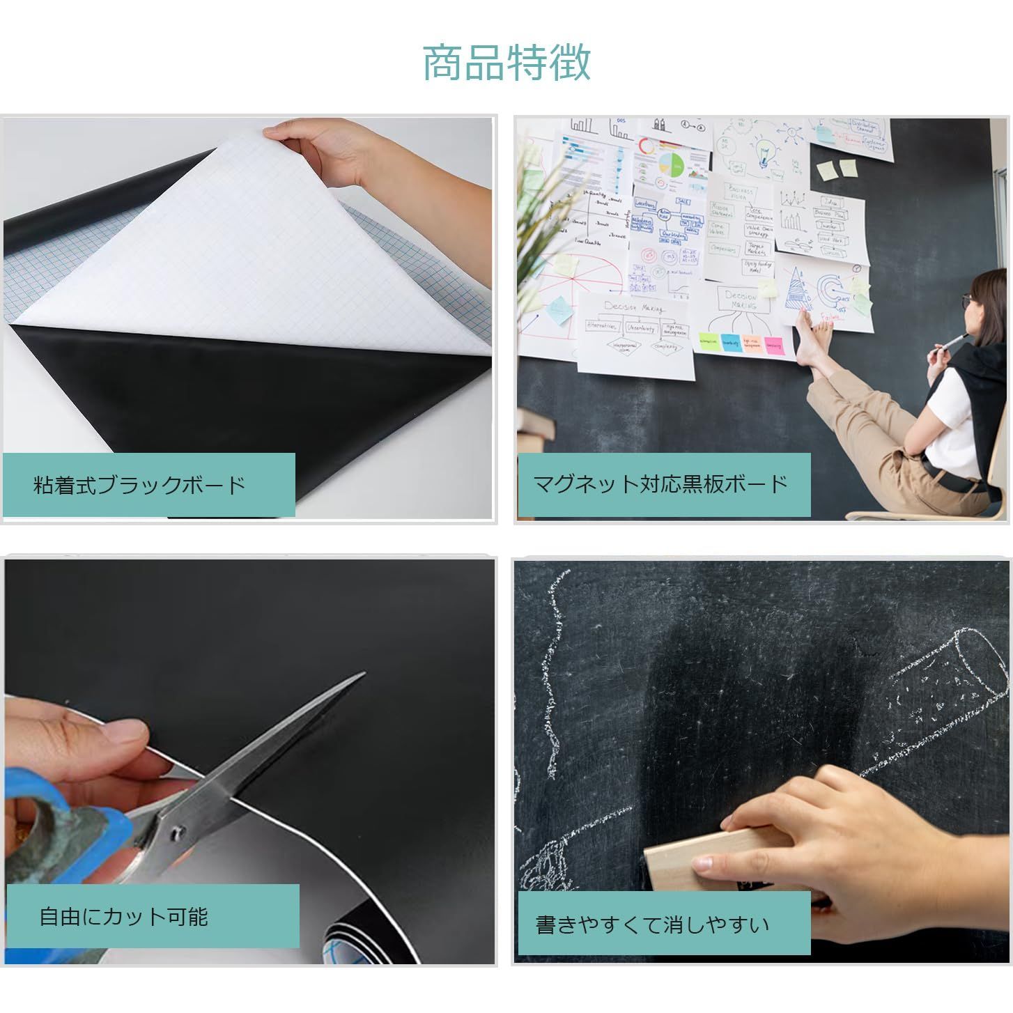 粘着式 ブラックボード