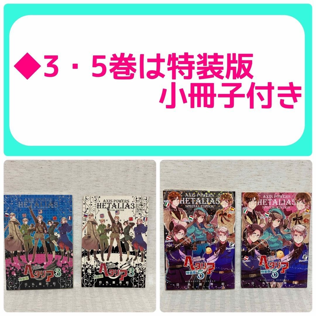 ヘタリア : axis powers 全巻 日丸屋 秀和 ART BOOK ヘタリア