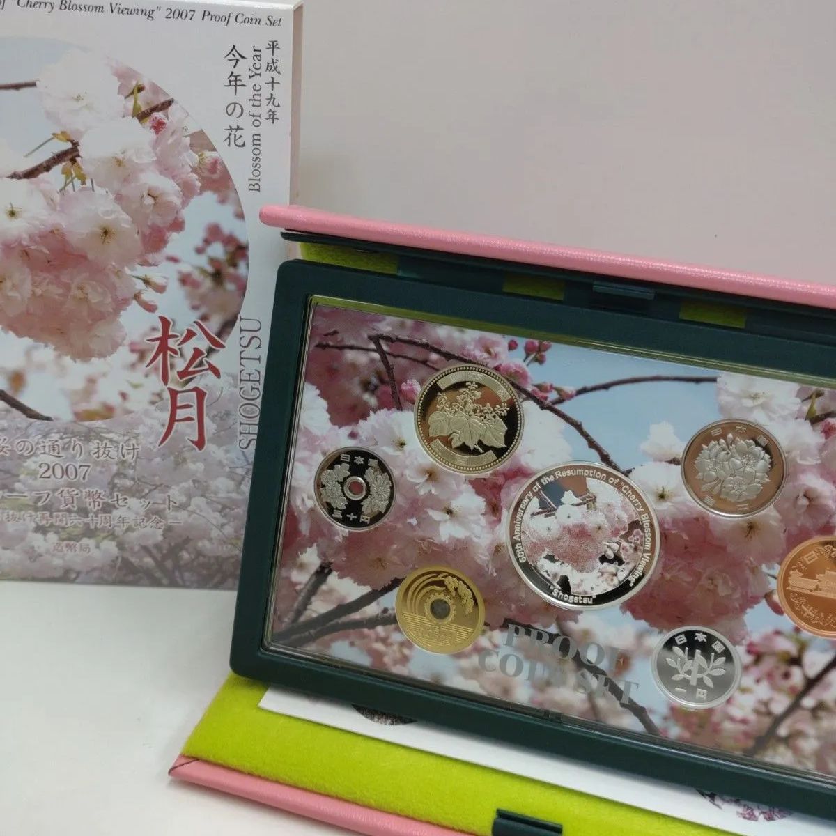 楽天市場】桜の通り抜け 2007 プルーフ貨幣セット 松月（平成19