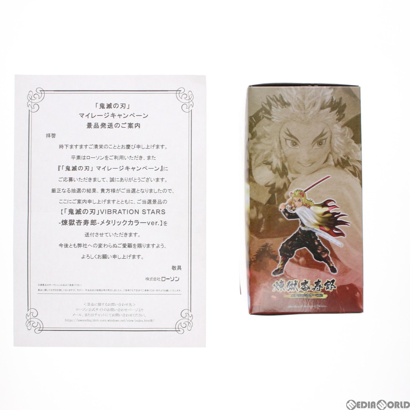 BANDAI - 煉獄杏寿郎(れんごくきょうじゅろう) VIBRATION STARS-煉獄杏寿郎- メタリックカラーver. マイレージキャンペーン当選品 劇場版 鬼滅の刃 無限列車編×ローソン 完成品 フィギュア バンダイスピリッツ BANPRESTO 鬼滅の刃 VIBRATION STARS SPECIAL 煉獄 杏寿郎 単品