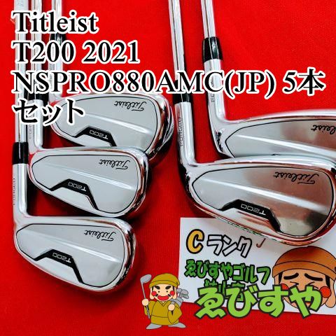 Titlist T200 2021 5番アイアン NSPRO880AMC（S