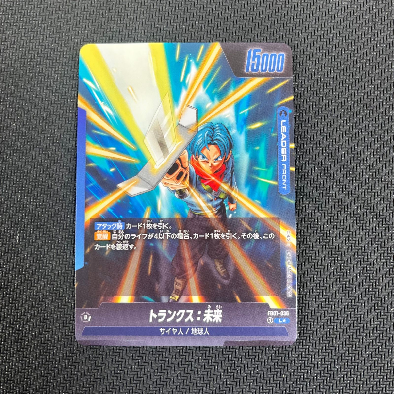 ドラゴンボール　トランクス　デッキパーツ フュージョンワールド】トランクスデッキレシピ/回し方/マリガン