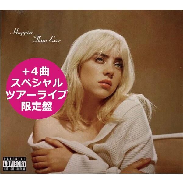 ビリーアイリッシュ CD アルバム BILLIE EILISH HAPPIER THAN