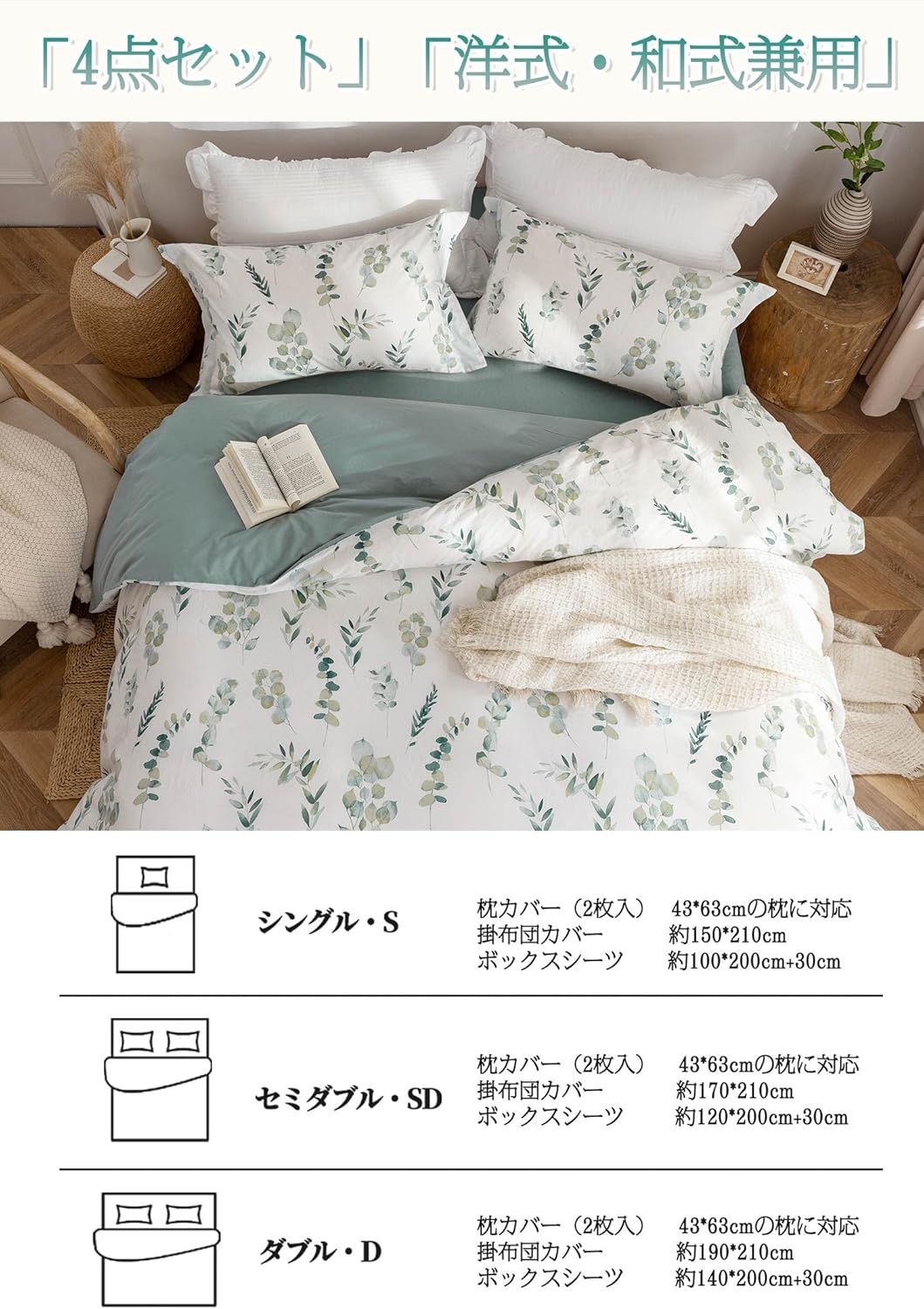4点セット コットン