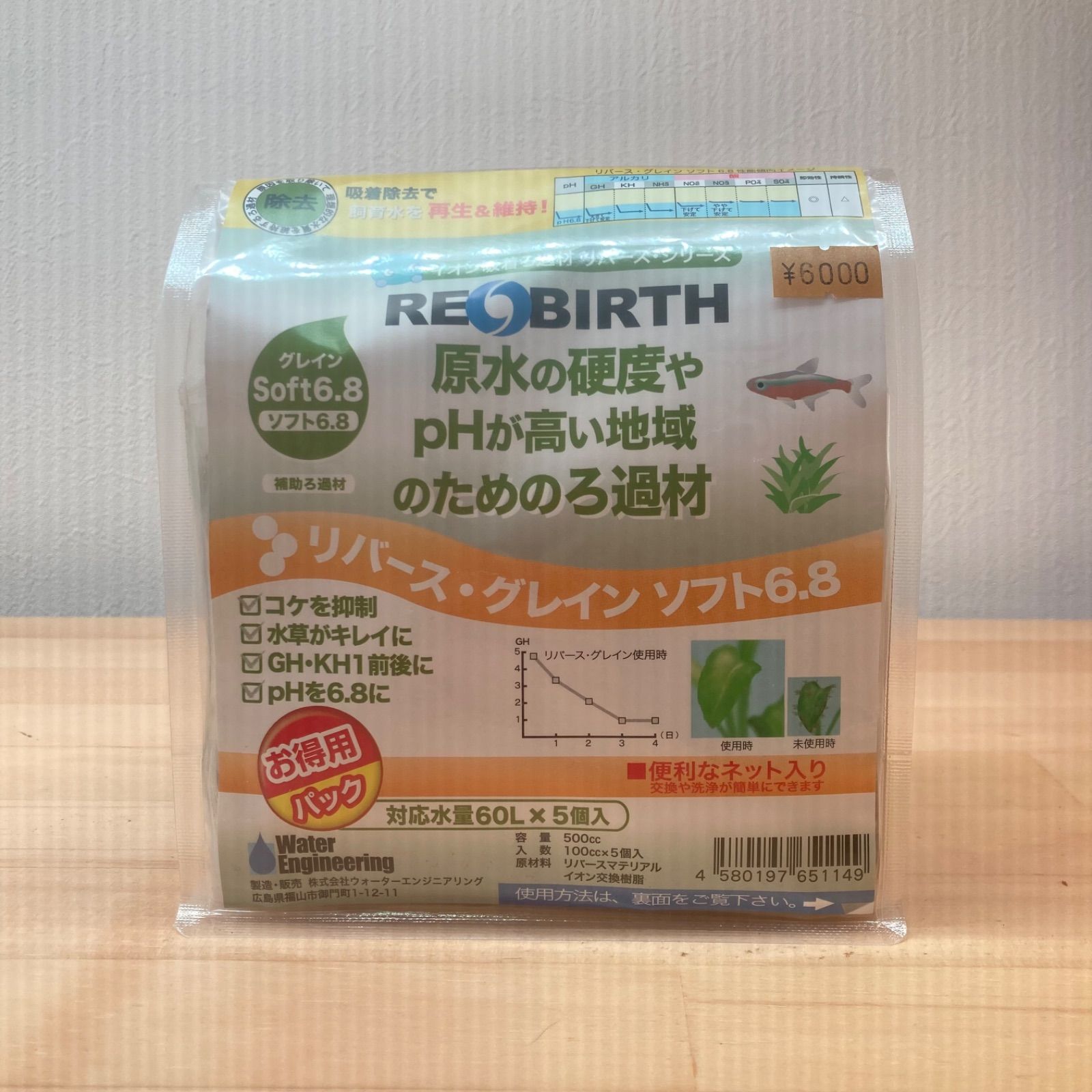 リバース グレイン ソフト6.8 お得用パック