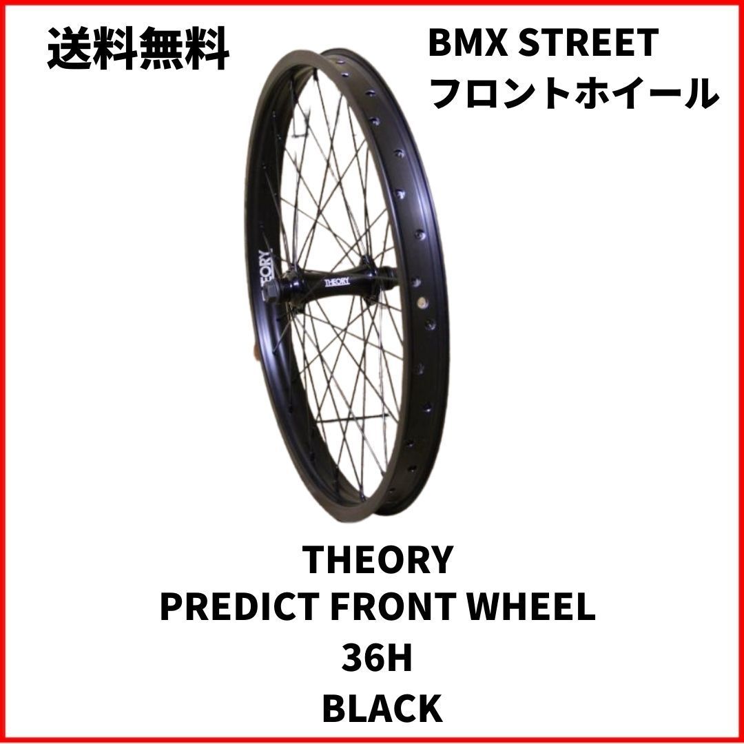 自転車 BMX フロントホイール THEORY FRONT WHEEL 36H-