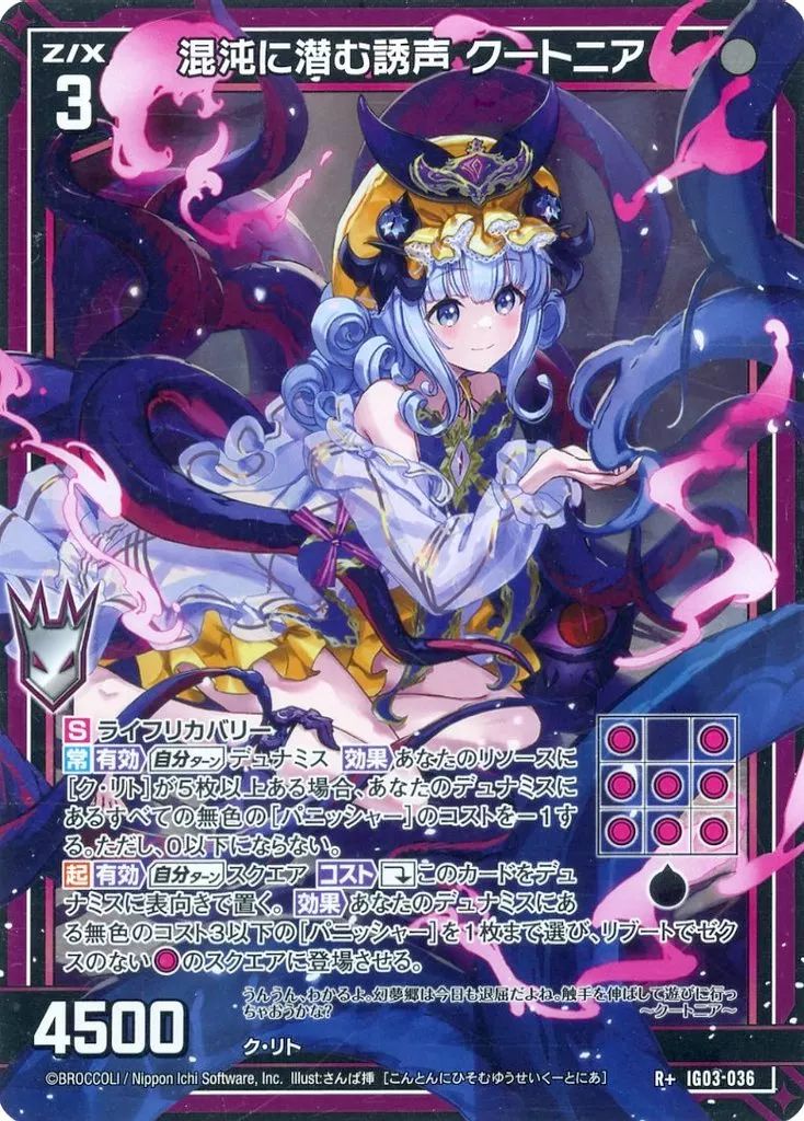 中古】ゼクス IG03-036[R+]：混沌に潜む誘声 クートニア - メルカリ