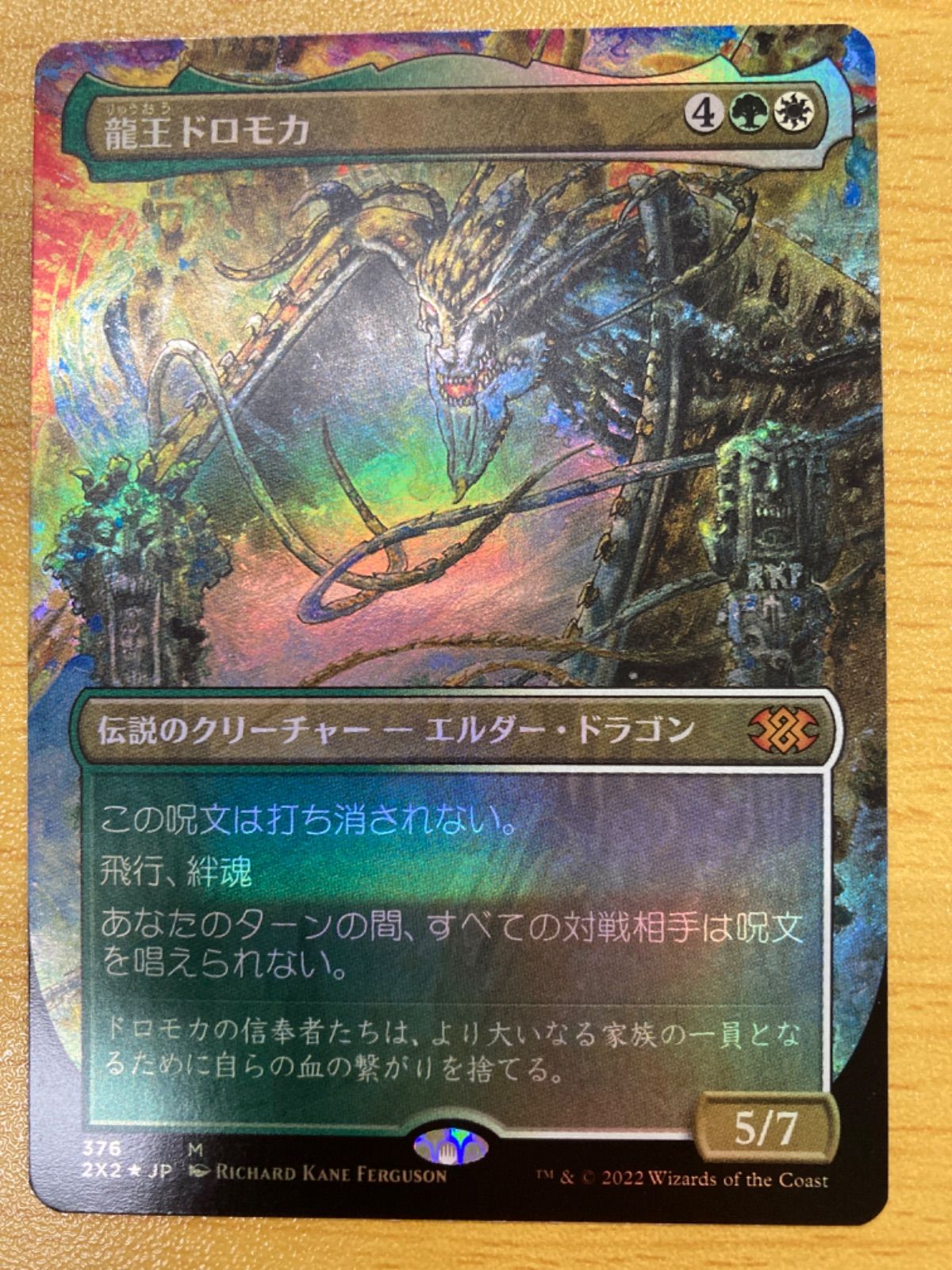 MTG 龍王ドロモカ ショーケース FOIL 日本語