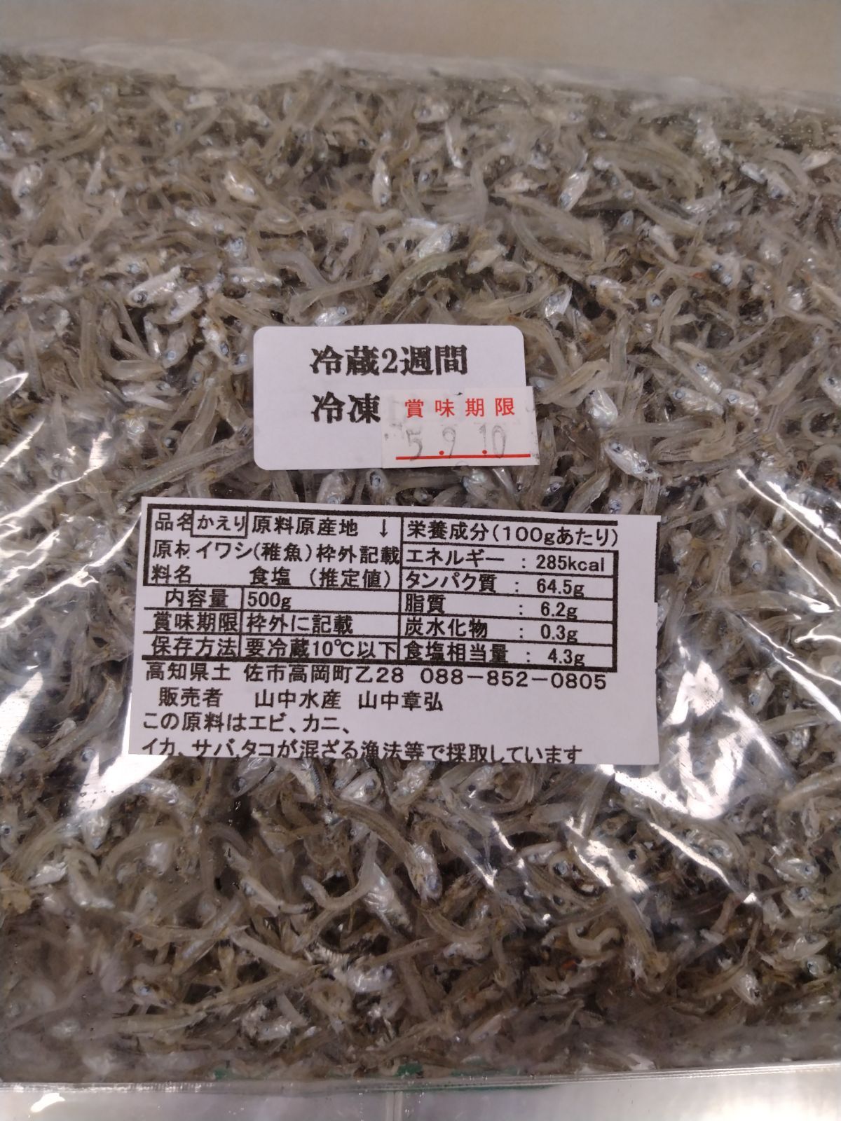 送料無料！高知県産極上かえりじゃこ500g - ヒモノショップやまさん