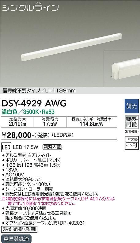 未使用 DAIKO 大光 ダイコー 間接照明用器具 DSY-4929AWG ライトバー 照明器具 ライト 照明