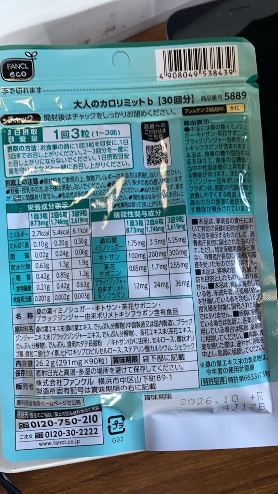 ファンケル 大人のカロリミット30日分×5 【公式通販】