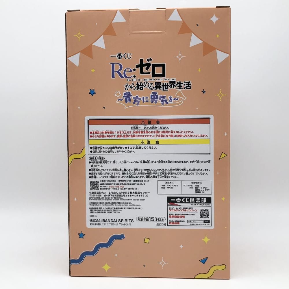 BANDAI - 【中古】未開封 バンダイ 一番くじ Re:ゼロから始める異世界生活 貴方に勇気を リゼロ ラストワン賞 レム フィギュア ラストワンver. チア[17][240017703367] 中古】(本体A-/箱B)一番くじ Re：ゼロから始める異世界生活-物語