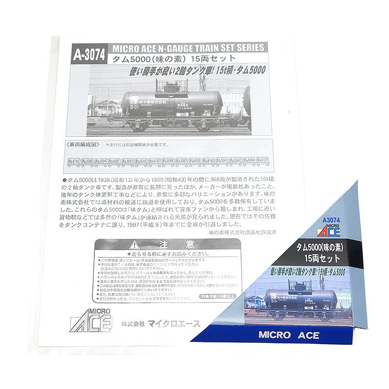 購入 マイクロエース Nゲージ タム5000（味の素） 15両セット A-3074