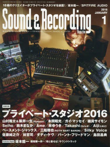 Sound u0026 Recording Magazine (サウンド アンド レコーディング マガジン) 2016年 1月号