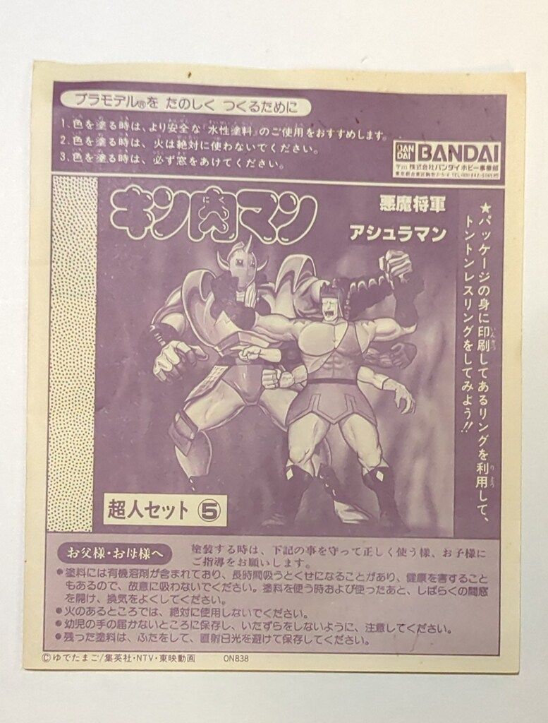 バンダイ 超人セット5 悪魔将軍vsアシュラマン 503518 - メルカリ