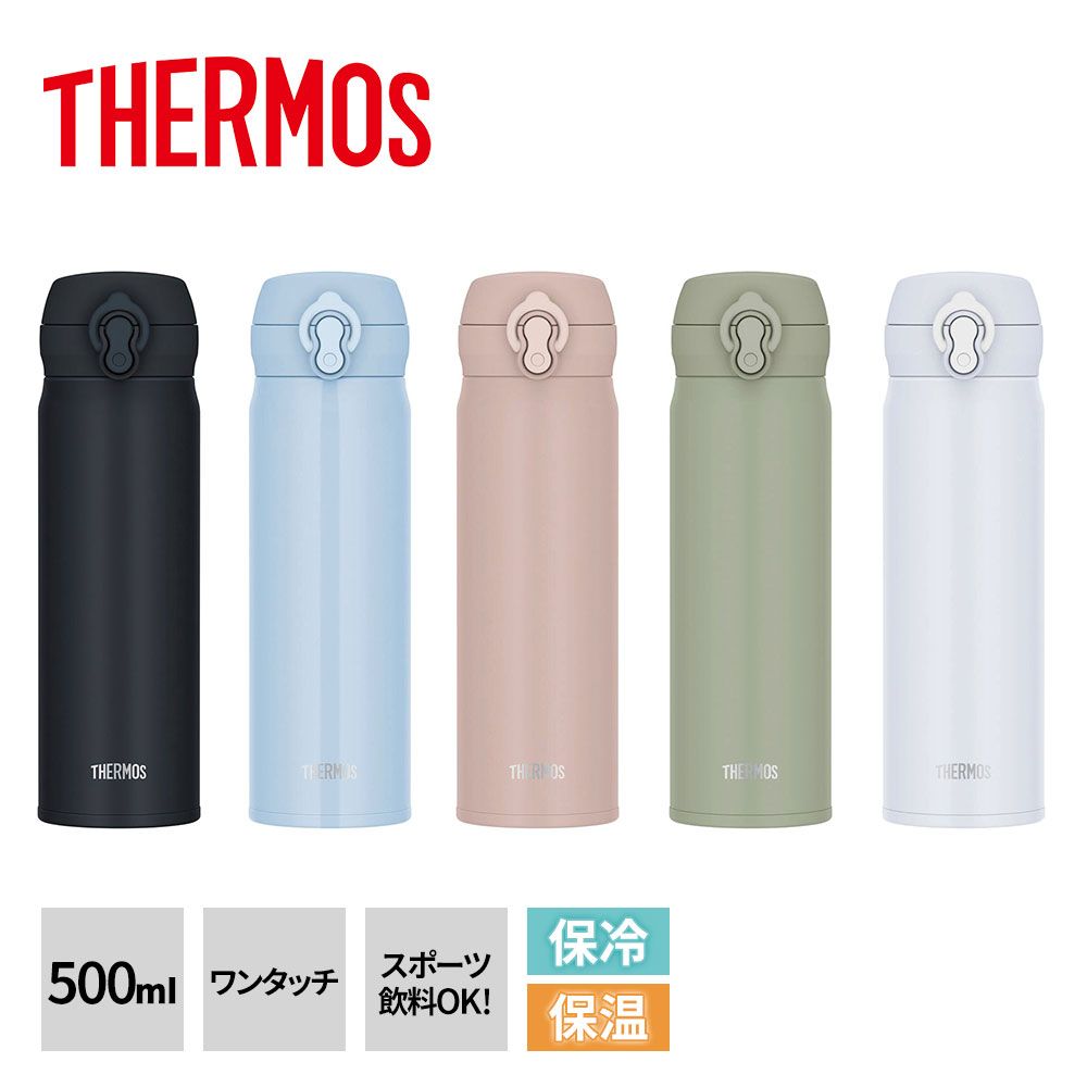 新品】 サーモス 水筒 ボトル ワンタッチ 500ml 保温 保冷 魔法びん 